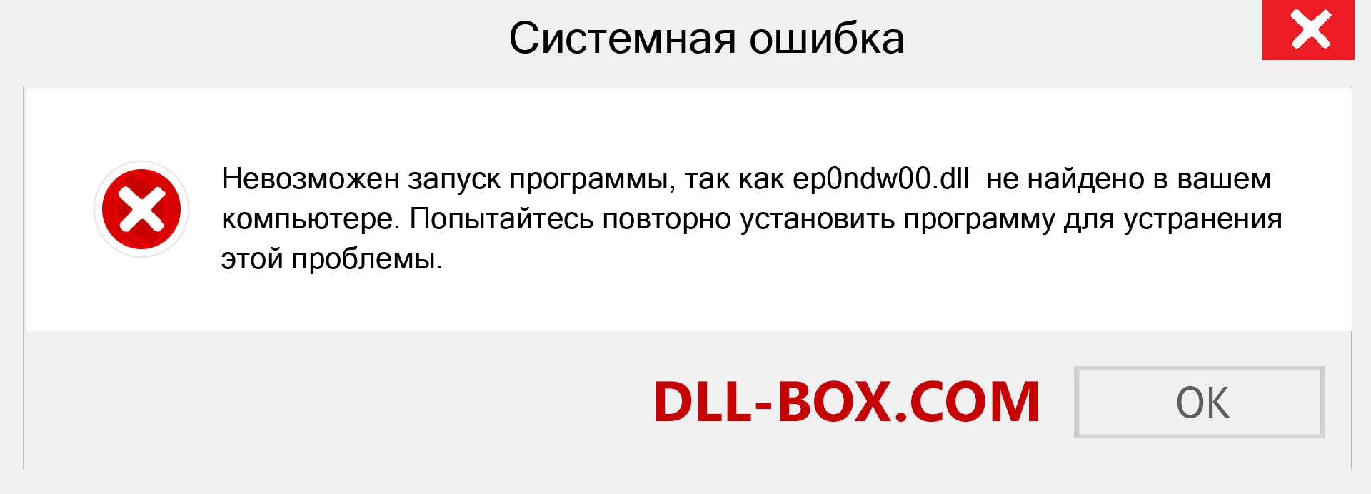 Файл ep0ndw00.dll отсутствует ?. Скачать для Windows 7, 8, 10 - Исправить ep0ndw00 dll Missing Error в Windows, фотографии, изображения